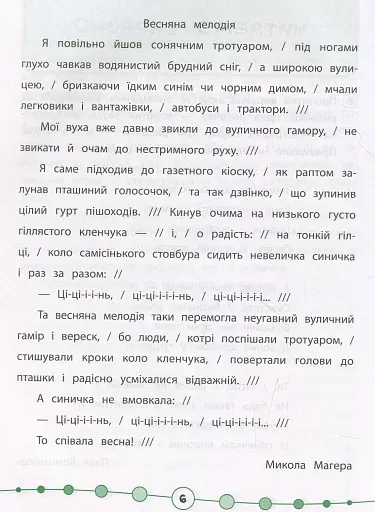 Я відмінник! Техніка читання. Читаємо швидко й осмислено. 3-4 класи - фото 3
