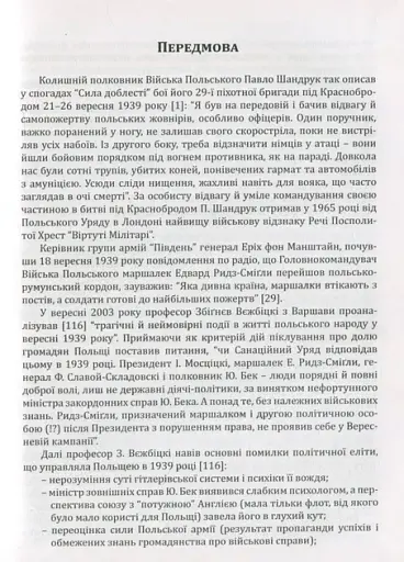 Павло Шандрук. ВЕРЕСНЕВА кампанія 1939 року - фото 4
