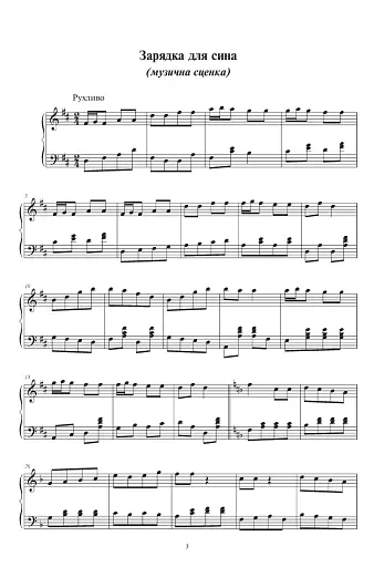 Зарядка для сина. Музична сценка - фото 2
