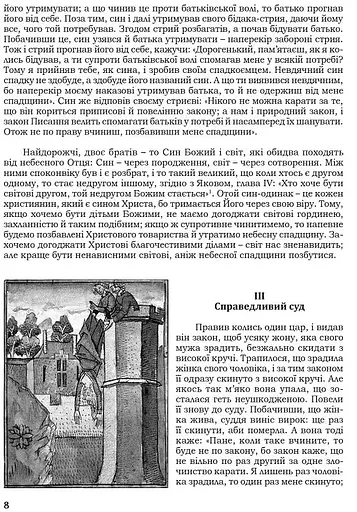 Знамениті оповідки з діянь римських - фото 7