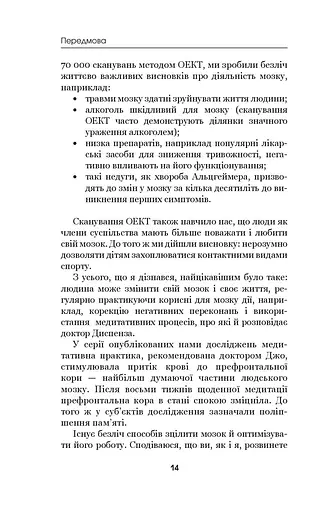 Позбудься звички бути собою. Зміни власне мислення - фото 15