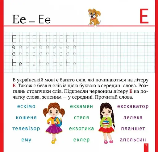Пишемо друковані літери - фото 4