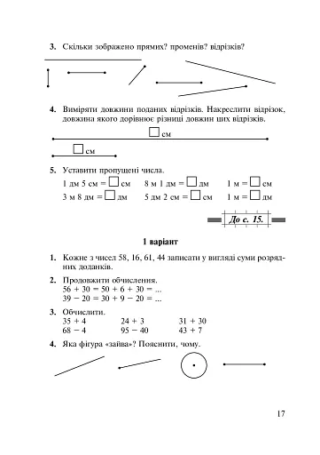 Математика. 2 клас. Дидактичний матеріал - фото 17