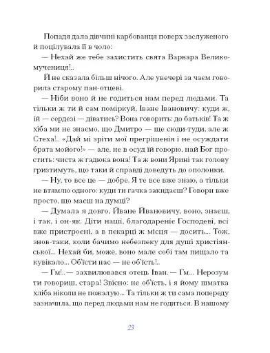 Василь Королів-Старий. ВИБРАНЕ - фото 10