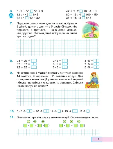 Математика. Навчальний посібник для 2 класу закладів загальної середньої освіти. Частина 3 - фото 4