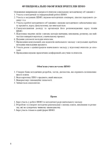 Організація методичного об’єднання вчителів суспільно-гуманітарних дисциплін. Методичний посібник - фото 2