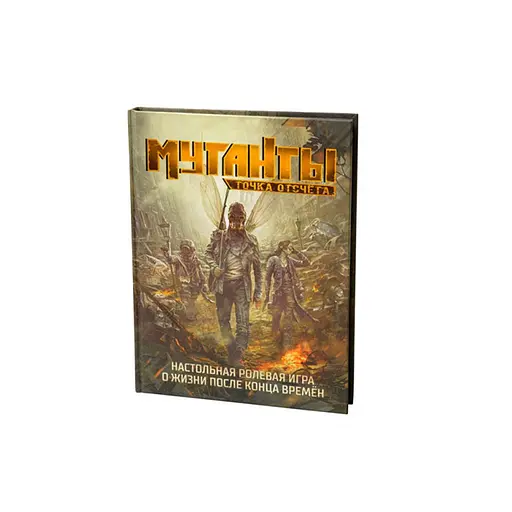Studio 101 Настольная ролевая игра Мутанты. Точка отсчёта (Mutant. Year Zero) (ST3102) - фото 1