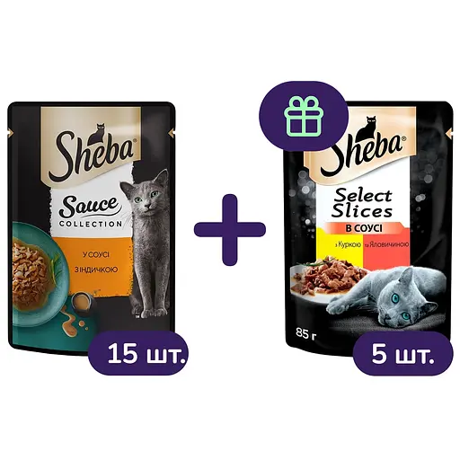 Набір вологого корму для котів Sheba: Sause Collection індичка в соусі 15 шт. + з куркою та яловичиною в соусі 5 шт. 1.7 кг (20 шт. х 85 г)