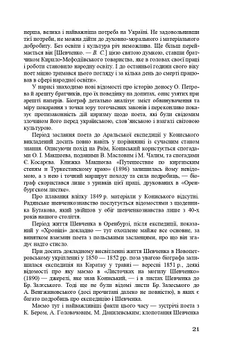 Тарас Шевченко-Грушівський. Хроніка його життя - фото 21