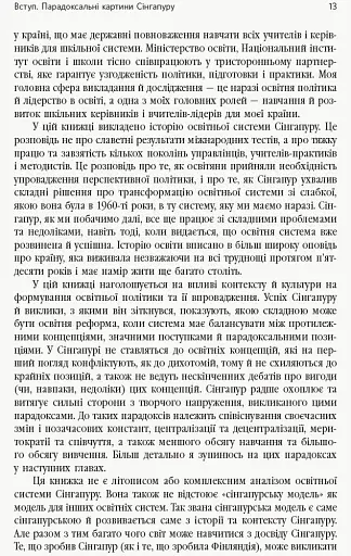 Переймаючи досвід Сінгапуру. Сила парадоксів - фото 6