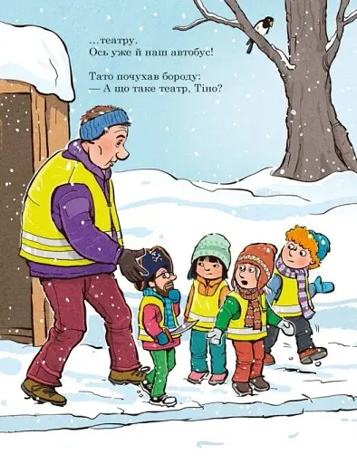 Тато в дитсадку. Похід до театру - фото 4