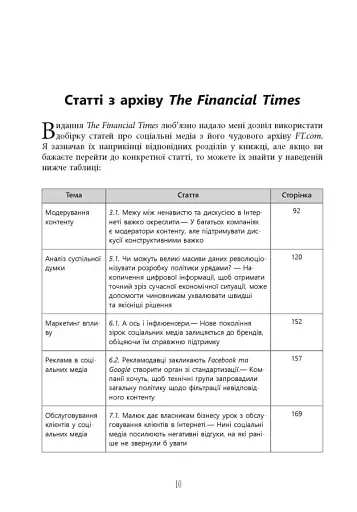 Посібник The Financial Times зі стратегії для соціальних медіа - фото 6