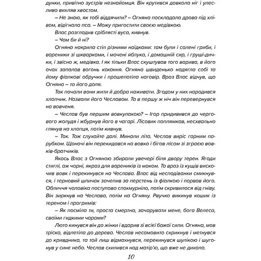 Чаклун із Княжграда. Книга перша: Ключі до Потойбіччя - Пильтяй Сергій (9789669442406) - фото 12