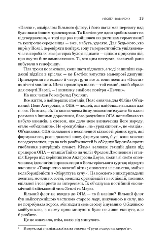 Експансія. У попелі Вавилону. Книга 6 - фото 19