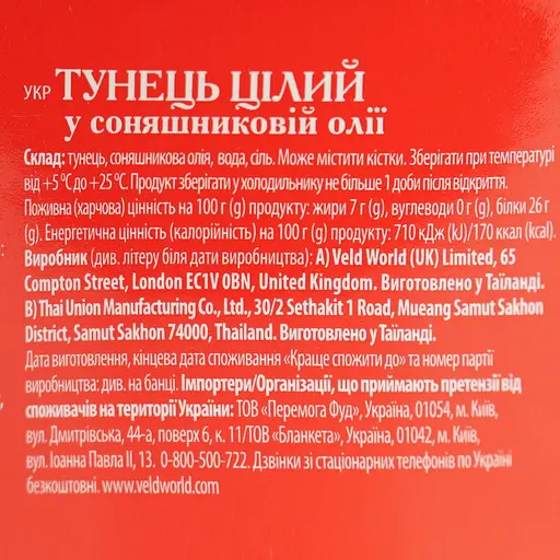 Тунец целый в подсолнечном масле Great Ocean 170 г - фото 6