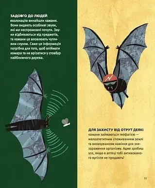 Планета у лапах. Як тварини оберігають довкілля - фото 12