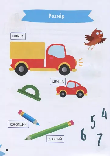 Весела математика - фото 7