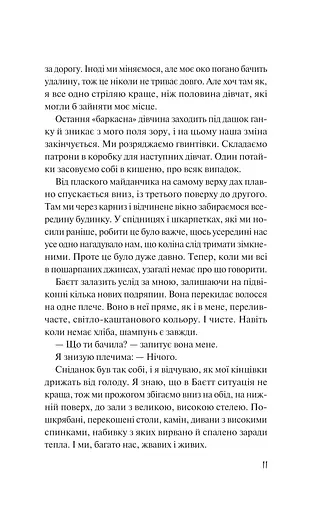 Дикі дівчата - фото 5