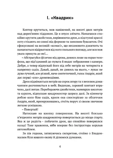 За небокрай - фото 3