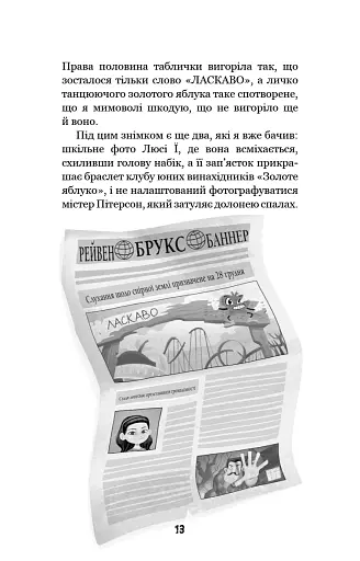 Привіт, сусіде. Книга 2. Кошмар наяву - фото 12