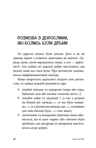 Мамо, купи! або Ходимо з дитиною по магазинах без істерик - фото 8