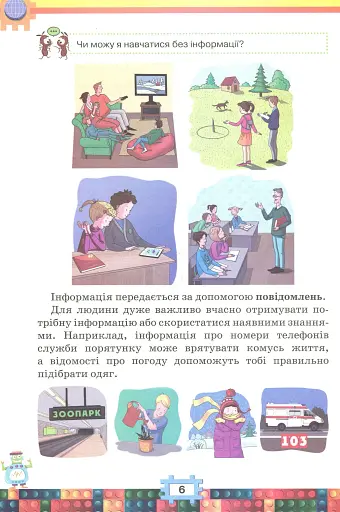 Я досліджую світ 2 клас. Інформатика. Дизайн та технології. Частина 2 - фото 5