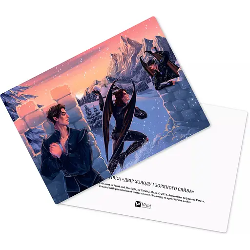 Листівка Двір холоду і зоряного сяйва - фото 3