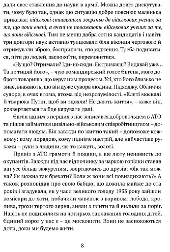 Прийшла війна - фото 6