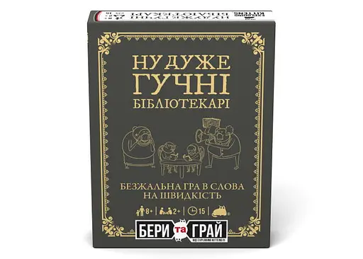 Настольная игра Rozum Ну очень громкие библиотекари: Бери и Играй (Really Loud Librarians: Grab & Game) (укр.) (R126UA) - фото 2