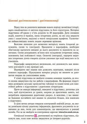 Всесвітня історія. 9 клас. Підручник - фото 2