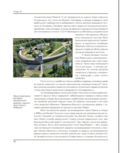 Батуринська фортеця - фото 4