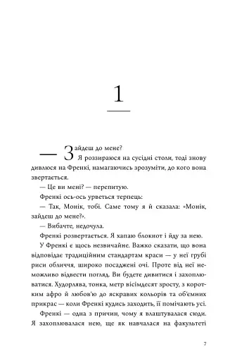 Сім чоловіків Евелін Г'юґо - фото 7