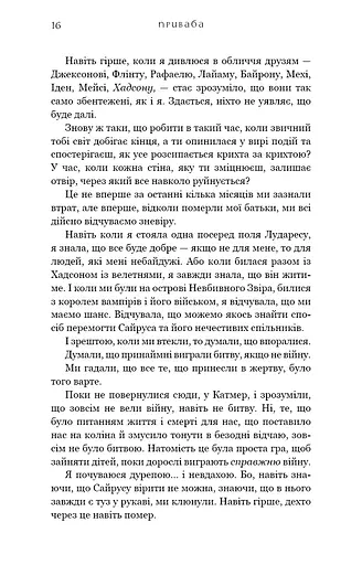 Жага. Приваба. Книга 4 - фото 13