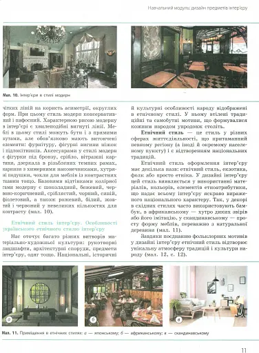 Технології. Підручник. Рівень стандарту. 10-11 класи - фото 9