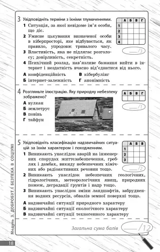 Здоров'я, безпека та добробут. 6 клас. Поточне та підсумкове оцінювання та діагностувальні роботи - фото 5