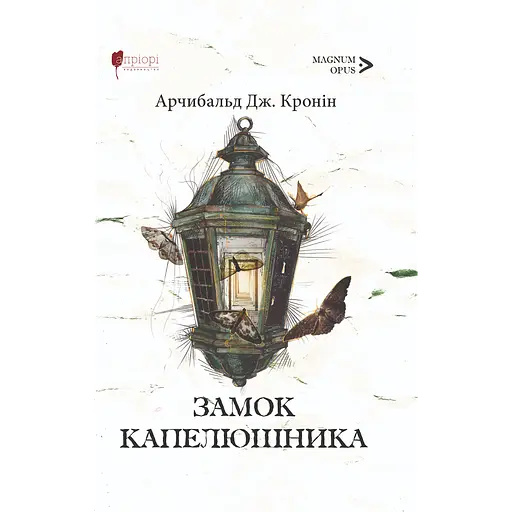 Замок Капелюшника - фото 1