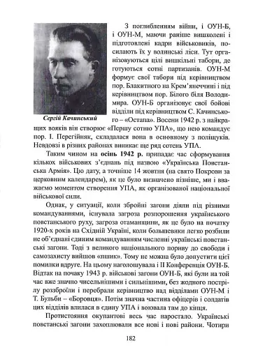 Чин націоналізму - фото 14