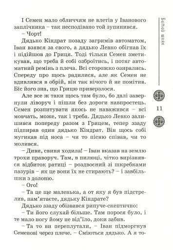 Зоряний вуйко - фото 12