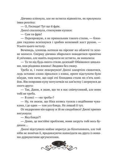 Остання обитель бунтарства - фото 19