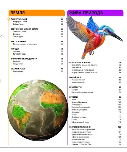 Енциклопедія знань - фото 4