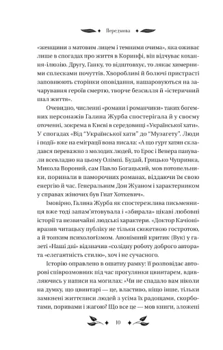 Доктор Качіоні - фото 8