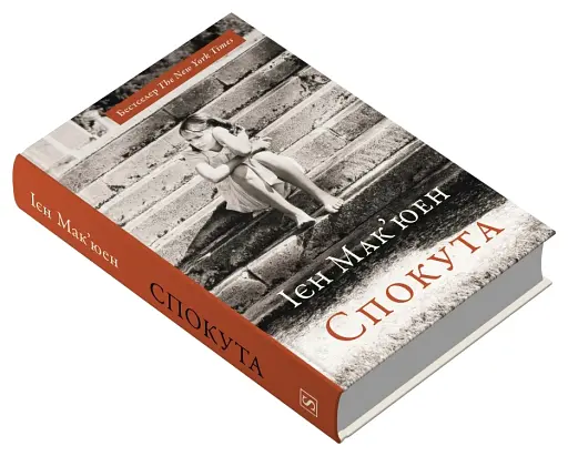 Спокута - фото 2