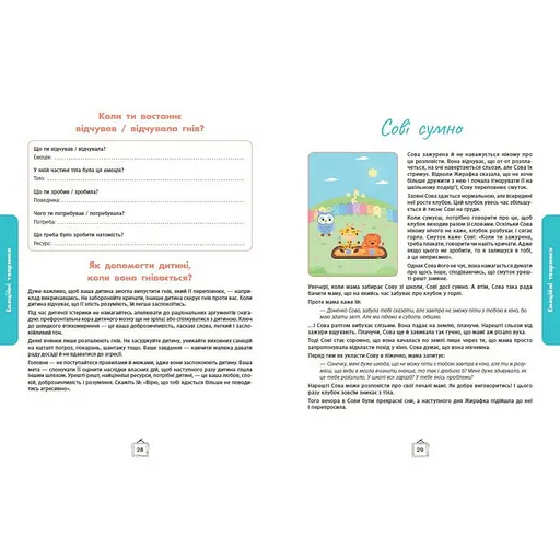 Детский набор карточек "Что я чувствую?" Ранок НЕ1688003У 59 карточек - фото 7