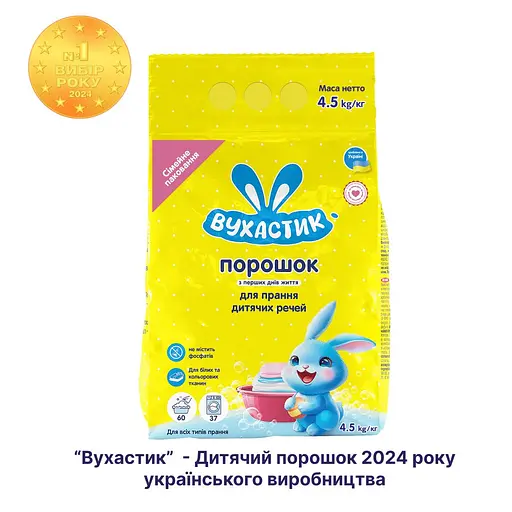 Пральний порошок дитячий Вухастик для всіх типів прання 9 кг (2 шт. х 4.5 кг) - фото 3