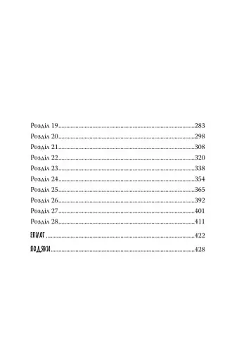 І де був той розум? - фото 12