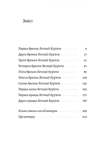 Летиція Кур'ята та всі її вигадані коханці, яким вона збрехала про свого батька - фото 2