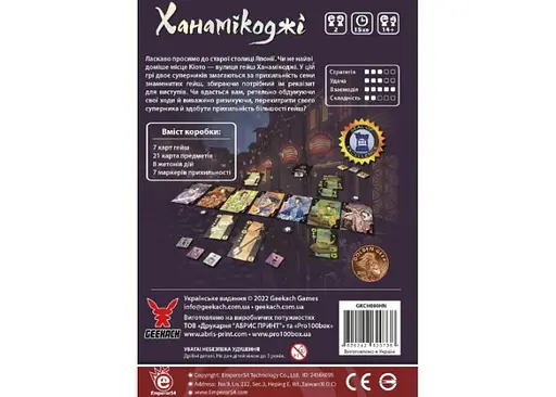 Настольная игра Geekach Games Ханамикоджи (Hanamikoji) (укр.) (GKCH080HN) - фото 4