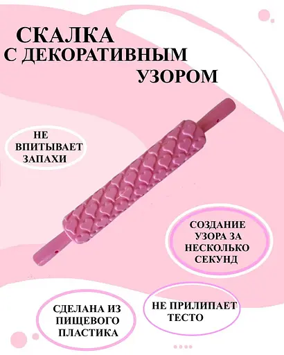 Скалка текстурна кондитерська пластикова для мастики з візерунком Серця 39 см Ø 5.3 см, Kitchen Master Рожевий 85111 - фото 2