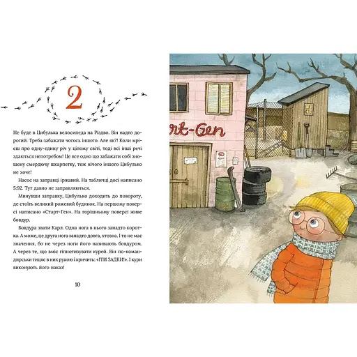 Счастливого Рождества, Цибулька - Фрида Нильсон (9786177989355) - фото 4