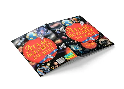 Атлас Всесвіту для дітей - фото 3